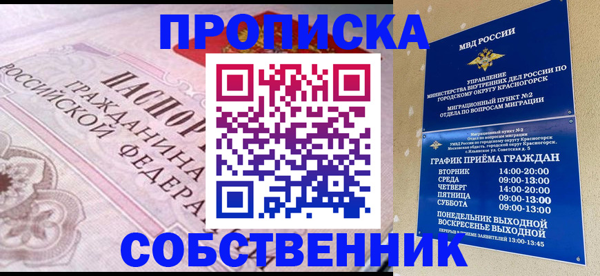 прописка от собственника в Тырныаузе