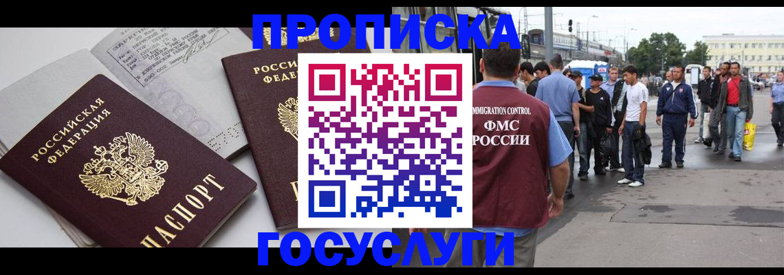 временная регистрация в квартире в Тырныаузе