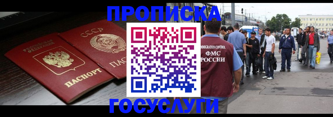 прописка для школы в Тырныаузе