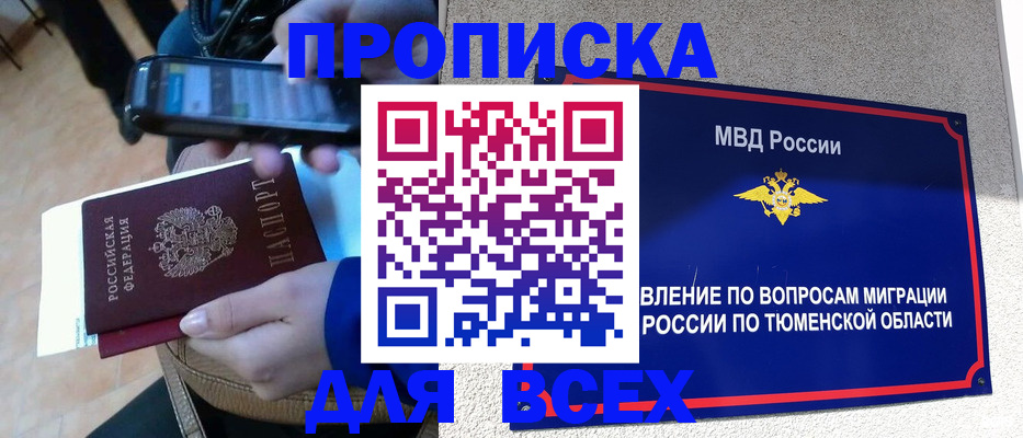 временная регистрация собственник в Тырныаузе