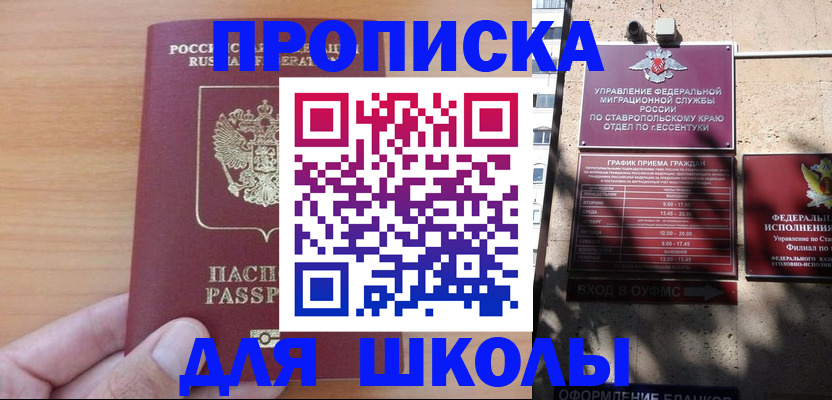 прописка ребенка в Тырныаузе